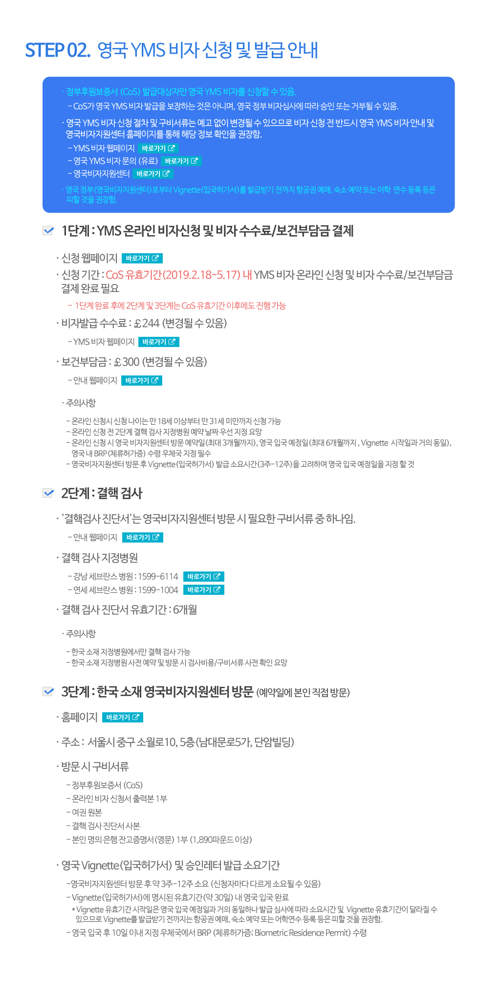 비달사순아카데미 영국 취업비자 신청안내(YMS)